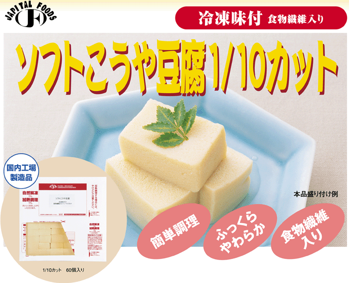 旭松食品 ソフトこうや豆腐 - ㈱木下商店