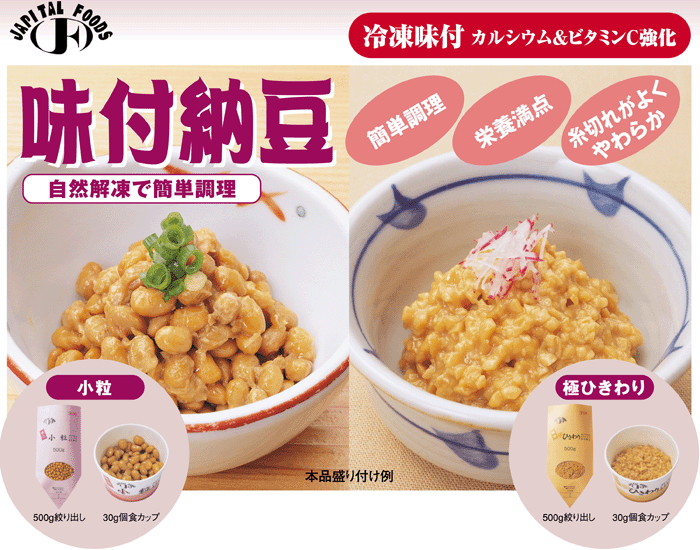 旭松食品 味付納豆