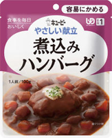 煮込みハンバーグ ドミグラスソース仕立て